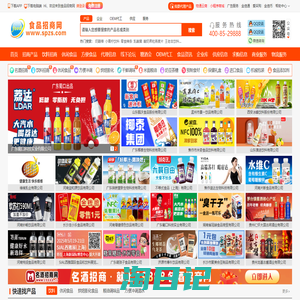 食品招商网-专业的食品招商，食品代理网【SPZS.COM】