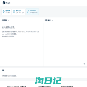 DeepL翻译：全世界最准确的翻译