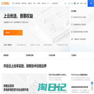 Alibaba Cloud: Cloud Computing Services