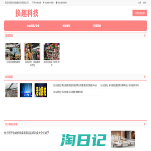 杭州换趣科技有限公司