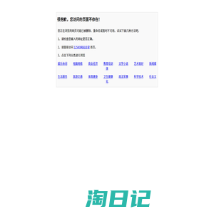 友情提示-12580网站目录