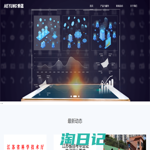 禾蕴科技 | HEYUNG.AI-南京禾蕴信息科技有限公司官网