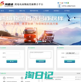 深圳鸿盛达国际货运代理有限公司