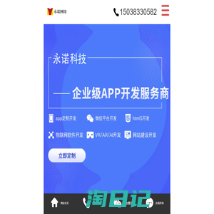 APP软件小程序开发制作-郑州永诺网络科技有限公司