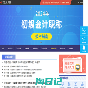 华夏会计网-会计继续教育,华夏会计继续教育