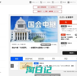 NHK | 日本放送協会