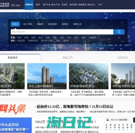深圳房地产信息网