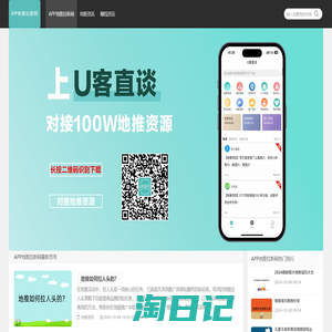 地推团队项目拉新app推广接单发布任务平台_APP地推拉新网