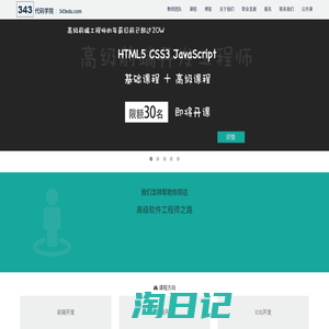 343代码学院 - 专注于小语种培训的专业软件工程师培训机构