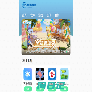 安卓苹果游戏下载-热门软件应用APP下载-IT168下载站