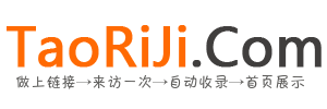 淘日记-网站导航-网站大全-网站目录-网站分类-分类目录-网址导航-自动收录