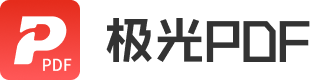 海鸟阅读-极光PDF官方网站 - 国产软件、快速转换、自由编辑