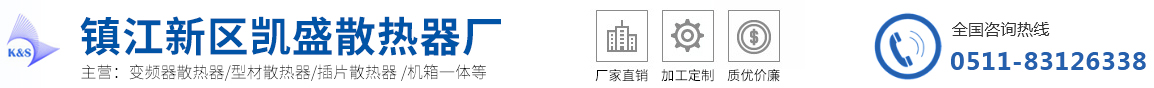 插片散热器-镇江新区凯盛散热器厂