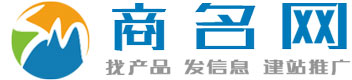 商名新闻频道_行业商机、企业资讯、产品供求_采购信息_发布产品信息_B2B平台_商名网