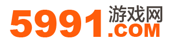 5991游戏网我就就要游戏网