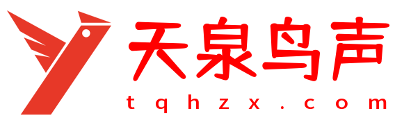 天泉叫声网 - 分享实用的鸟叫声下载实战音大全鸟类MP3声音