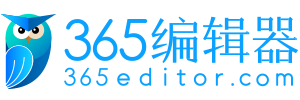 365微信编辑器_微信公众号文章一键排版,微信图文美化,在线内容编辑工具-365编辑器,微梦传媒