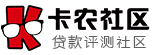 卡农社区官网·中介办卡贷款技术·网贷口子·卡农论坛app