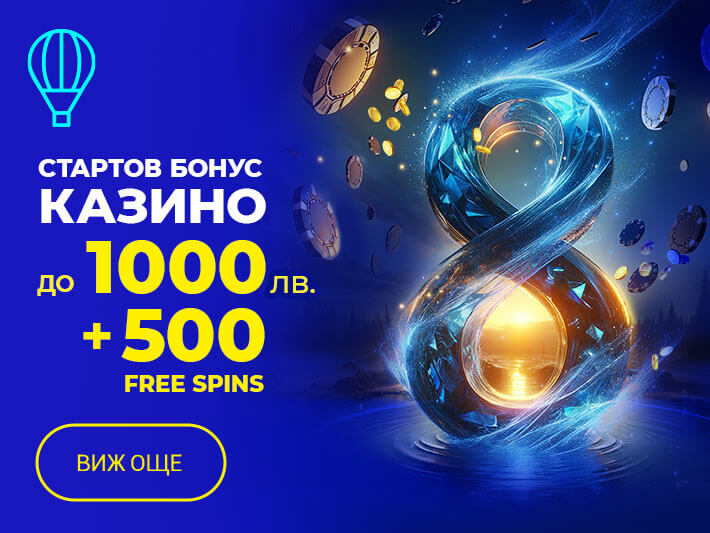 Спортни и казино бонуси. FREE BET и FREE SPINS. Мистерии и нарастващи джакпоти. ТОП коефициенти, залози и излъчване на мачове на живо. Сигурни онлайн залози, бързо теглене, кеш аут.