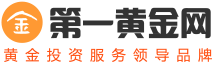 第一黄金网－今日黄金价格,金价查询,专注黄金投资领域-第一黄金网