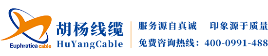 新疆线缆售卖公司_新疆线缆销售厂家_新疆胡杨线缆制造有限公司