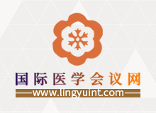 领域国际医学会议网——专业国际医学会议、学术会议参会服务商！