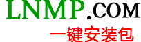 LNMP一键安装包  - CentOS/RadHat/Debian/Ubuntu下自动编译安装Nginx,PHP,MySQL,PHPMyAdmin