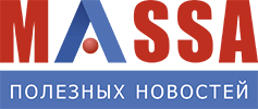 MASSA полезных новостей