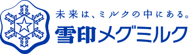 雪印メグミルク株式会社 - 未来は、ミルクの中にある。