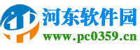 河东软件园-安全的绿色软件下载站_免费电脑软件下载网站