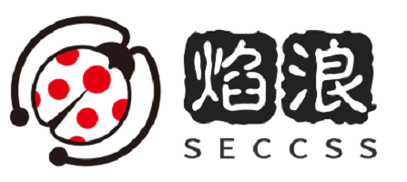 焰浪SEC - 让代码撬动世界