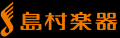 島村楽器｜全国展開を行っている総合楽器店