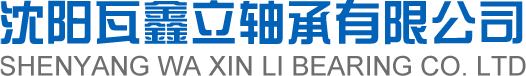 沈阳轴承_大连冶金轴承_瓦房店轴承厂家-沈阳瓦鑫立轴承有限公司