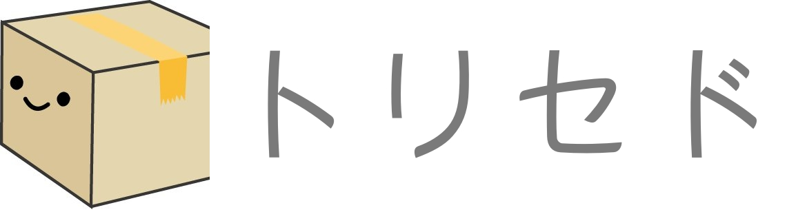 トリセド - 宅配便・郵便・通販・フリマアプリの情報サイト