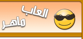 العاب ماهر Maher Games