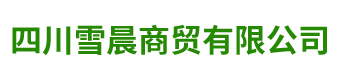 粮油批发|四川调味品.网址|调味品批发|一次性餐饮耗材-四川雪晨商贸有限公司