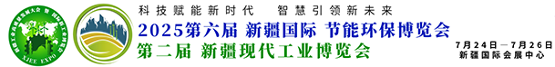 新疆亚欧国际节能环保博览会 新疆亚欧国际节能环保博览会