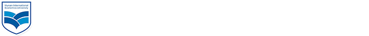 湖南涉外经济学院信息与机电工程学院